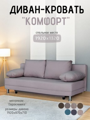 Диван-кровать Комфорт без подлокотников (4 подушки) BALTIC BITTER в Ноябрьске - noyabrsk.ok-mebel.com | фото 17