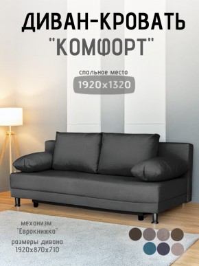 Диван-кровать Комфорт без подлокотников (4 подушки) BALTIC Grafit в Ноябрьске - noyabrsk.ok-mebel.com | фото