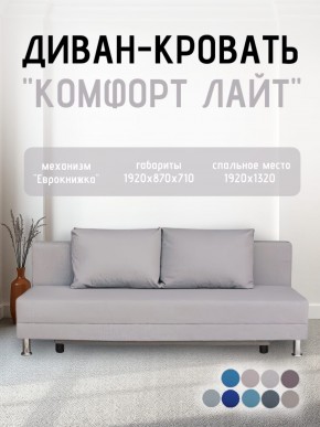 Диван-кровать Комфорт ЛАЙТ без подлокотников (2 подушки) BALTIC AZURE в Ноябрьске - noyabrsk.ok-mebel.com | фото 17