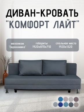 Диван-кровать Комфорт ЛАЙТ без подлокотников (2 подушки) BALTIC AZURE в Ноябрьске - noyabrsk.ok-mebel.com | фото 19