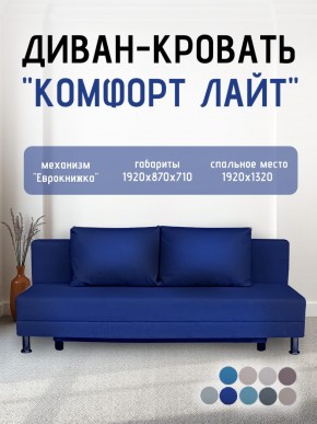 Диван-кровать Комфорт ЛАЙТ без подлокотников (2 подушки) BALTIC AZURE в Ноябрьске - noyabrsk.ok-mebel.com | фото 20