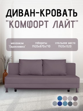 Диван-кровать Комфорт ЛАЙТ без подлокотников (2 подушки) BALTIC AZURE в Ноябрьске - noyabrsk.ok-mebel.com | фото 22