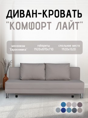 Диван-кровать Комфорт ЛАЙТ без подлокотников (2 подушки) BALTIC CAMEL в Ноябрьске - noyabrsk.ok-mebel.com | фото 23