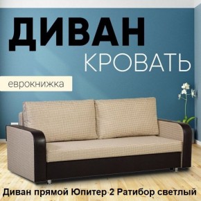Диван прямой Юпитер 2 (Боннель) в Ноябрьске - noyabrsk.ok-mebel.com | фото 2