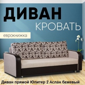 Диван прямой Юпитер 2 (Боннель) в Ноябрьске - noyabrsk.ok-mebel.com | фото 3