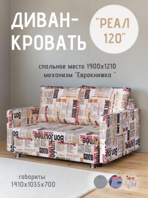 Диван Реал 120 (Принт "Gazeta") в Ноябрьске - noyabrsk.ok-mebel.com | фото