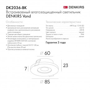 DK2036-BK Встраиваемый светильник влагозащ., IP 44, до 15 Вт, GU10, LED, черный, алюминий в Ноябрьске - noyabrsk.ok-mebel.com | фото 8