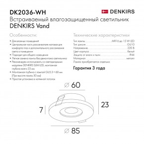 DK2036-WH Встраиваемый светильник влагозащ., IP 44, до 15 Вт, GU10, LED, белый, алюминий в Ноябрьске - noyabrsk.ok-mebel.com | фото 8