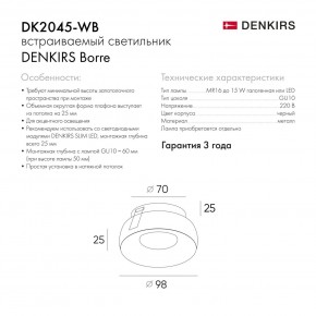 DK2045-WB Встраиваемый светильник , IP 20, 50 Вт, GU10, белый/черный, алюминий в Ноябрьске - noyabrsk.ok-mebel.com | фото 7