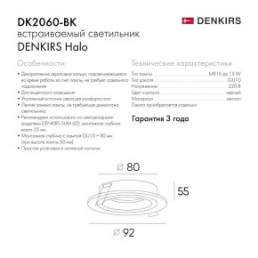 DK2060-BK Встраиваемый светильник IP 20, до 15 Вт, GU10, LED, черный, алюминий в Ноябрьске - noyabrsk.ok-mebel.com | фото 5