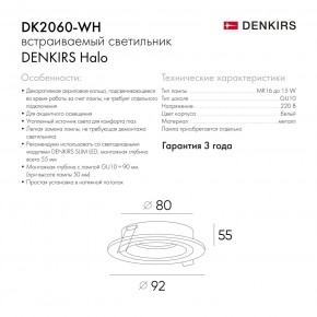 DK2060-WH Встраиваемый светильникIP 20, до 15 Вт, GU10, LED, белый, алюминий в Ноябрьске - noyabrsk.ok-mebel.com | фото 5