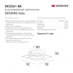 DK2061-BK Встраиваемый светильник IP 20, до 15 Вт, GU10, LED, черный, алюминий в Ноябрьске - noyabrsk.ok-mebel.com | фото 5