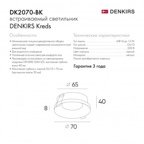 DK2070-BK Встраиваемый светильник , IP 20, 50 Вт, GU10, черный, алюминий в Ноябрьске - noyabrsk.ok-mebel.com | фото 2