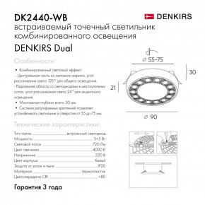 DK2440-WB Встраиваемый светильник DUAL 5+5 Вт, LED 4000K, IP 20, d90mm, белый/черный, алюминий/акрил в Ноябрьске - noyabrsk.ok-mebel.com | фото 7