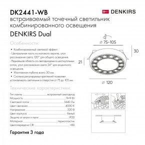 DK2441-WB Встраиваемый светильник DUAL 9+9 Вт, LED 4000K, IP 20, d120mm, белый/черный, алюминий/акрил в Ноябрьске - noyabrsk.ok-mebel.com | фото 4