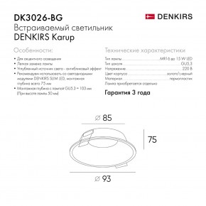 DK3026-BG Встраиваемый светильник, IP 20, 10 Вт, GU5.3, LED, черный/золотой, пластик в Ноябрьске - noyabrsk.ok-mebel.com | фото 9