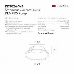 DK3026-WB Встраиваемый светильник, IP 20, 10 Вт, GU5.3, LED, белый/черный, пластик в Ноябрьске - noyabrsk.ok-mebel.com | фото 8