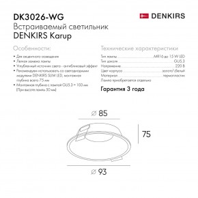 DK3026-WG Встраиваемый светильник, IP 20, 10 Вт, GU5.3, LED, белый/золотой, пластик в Ноябрьске - noyabrsk.ok-mebel.com | фото 8