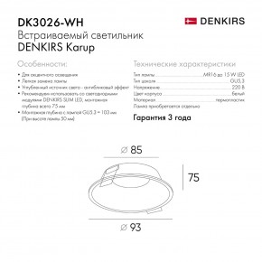 DK3026-WH Встраиваемый светильник, IP 20, 10 Вт, GU5.3, LED, белый, пластик в Ноябрьске - noyabrsk.ok-mebel.com | фото 8