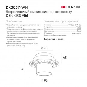 DK3057-WH Встраиваемый светильник под шпатлевку, IP20, до 15 Вт, LED, GU5,3, белый, пластик в Ноябрьске - noyabrsk.ok-mebel.com | фото 7
