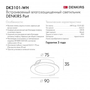 DK3101-WH Встраиваемый влагозащищенный светильник, IP65, до 10 Вт, LED, GU5,3, белый в Ноябрьске - noyabrsk.ok-mebel.com | фото 3