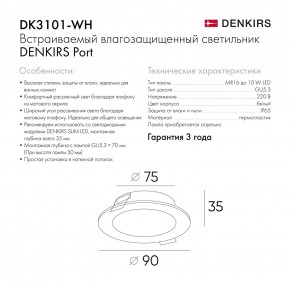 DK3101-WH Встраиваемый влагозащищенный светильник, IP65, до 10 Вт, LED, GU5,3, белый в Ноябрьске - noyabrsk.ok-mebel.com | фото 10
