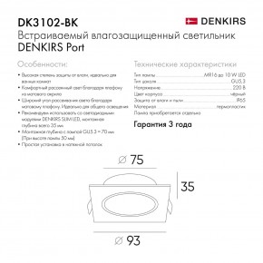 DK3102-BK Встраиваемый влагозащищенный светильник, IP65, до 10 Вт, LED, GU5,3, черный в Ноябрьске - noyabrsk.ok-mebel.com | фото 7