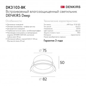 DK3103-BK Встраиваемый влагозащищенный светильник, IP 65, 10 Вт, GU5.3, LED, черный, пластик в Ноябрьске - noyabrsk.ok-mebel.com | фото 9