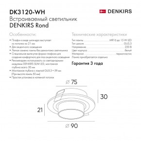 DK3120-WH Встраиваемый светильник, IP20, до 15 Вт, LED, GU5,3, белый, пластик в Ноябрьске - noyabrsk.ok-mebel.com | фото 3