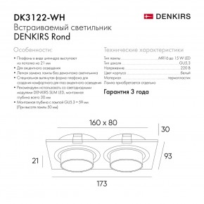 DK3122-WH Встраиваемый светильник, IP20, до 15 Вт, LED, GU5,3, белый, пластик в Ноябрьске - noyabrsk.ok-mebel.com | фото 7
