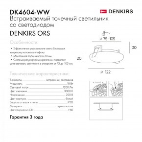 DK4604-WW Встраиваемый светильник, IP 20, 18 Вт, LED 3000, белый, пластик в Ноябрьске - noyabrsk.ok-mebel.com | фото 9