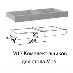 Дуглас (подростковая) М17 Комплект ящиков для стола М16 в Ноябрьске - noyabrsk.ok-mebel.com | фото