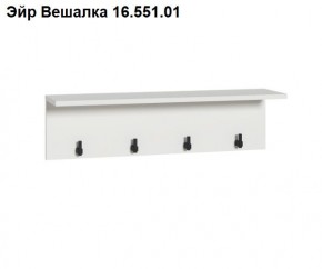 Эйр Вешалка 16.551.01 в Ноябрьске - noyabrsk.ok-mebel.com | фото