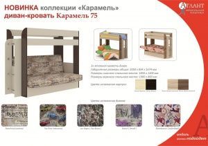 Кровать с диваном 2-х ярусная Карамель 75 в Ноябрьске - noyabrsk.ok-mebel.com | фото 3