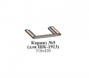 Карниз №5 (для ШК-1913) ЭЙМИ Венге/патина серебро в Ноябрьске - noyabrsk.ok-mebel.com | фото