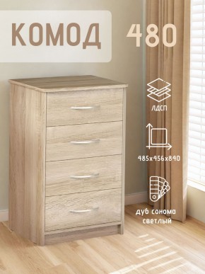 Комод 480 с 4-ящиками (Дуб сонома светлый) в Ноябрьске - noyabrsk.ok-mebel.com | фото 3