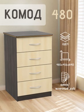 Комод 480 с 4-ящиками (Венге/Млечный дуб) в Ноябрьске - noyabrsk.ok-mebel.com | фото 2