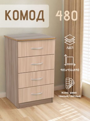 Комод 480 с 4-ящиками (Ясень шимо темный/светлый) в Ноябрьске - noyabrsk.ok-mebel.com | фото 2