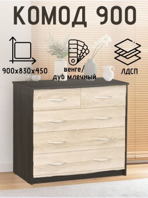 Комод 900 (Венге/Млечный дуб) Эко в Ноябрьске - noyabrsk.ok-mebel.com | фото 2