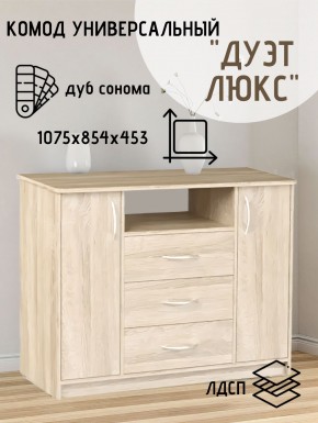 Комод Универсальный Дуэт Люкс (Дуб сонома светлый) Эко в Ноябрьске - noyabrsk.ok-mebel.com | фото 2