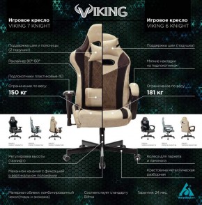 Кресло игровое Бюрократ VIKING 6 KNIGHT BR FABRIC коричневый/бежевый в Ноябрьске - noyabrsk.ok-mebel.com | фото 5