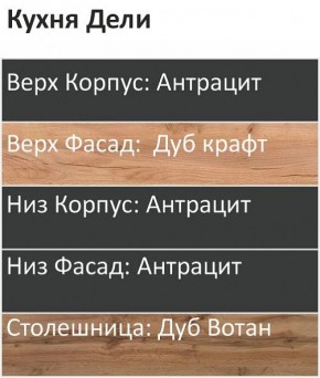 Кухонный гарнитур Дели 2800 (Стол. 38мм) в Ноябрьске - noyabrsk.ok-mebel.com | фото 3