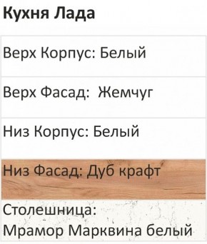 Кухонный гарнитур Лада 1000 (Стол. 26мм) в Ноябрьске - noyabrsk.ok-mebel.com | фото 2