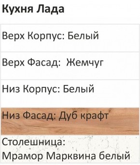 Кухонный гарнитур Лада 1000 (Стол. 38мм) в Ноябрьске - noyabrsk.ok-mebel.com | фото 3