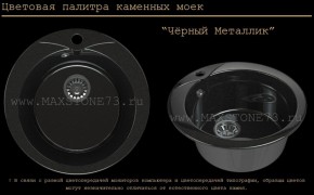 Мойка кухонная MS-1 (D470) в Ноябрьске - noyabrsk.ok-mebel.com | фото 10