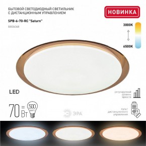 Накладной светильник Эра Классик SPB-6-70-RC Saturn (B) в Ноябрьске - noyabrsk.ok-mebel.com | фото 2