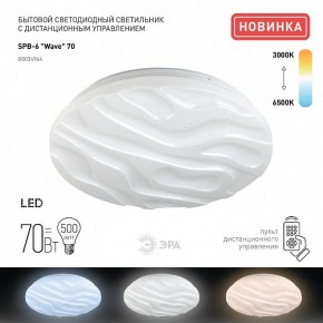 Накладной светильник Эра Классик SPB-6-70-RC Wave в Ноябрьске - noyabrsk.ok-mebel.com | фото 2