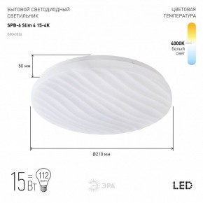 Накладной светильник Эра Slim SPB-6 Slim 4 15-4K в Ноябрьске - noyabrsk.ok-mebel.com | фото 2