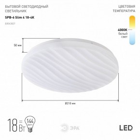 Накладной светильник Эра Slim SPB-6 Slim 4 18-4K в Ноябрьске - noyabrsk.ok-mebel.com | фото 2