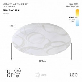 Накладной светильник Эра Slim SPB-6 Slim 7 18-4K в Ноябрьске - noyabrsk.ok-mebel.com | фото 3